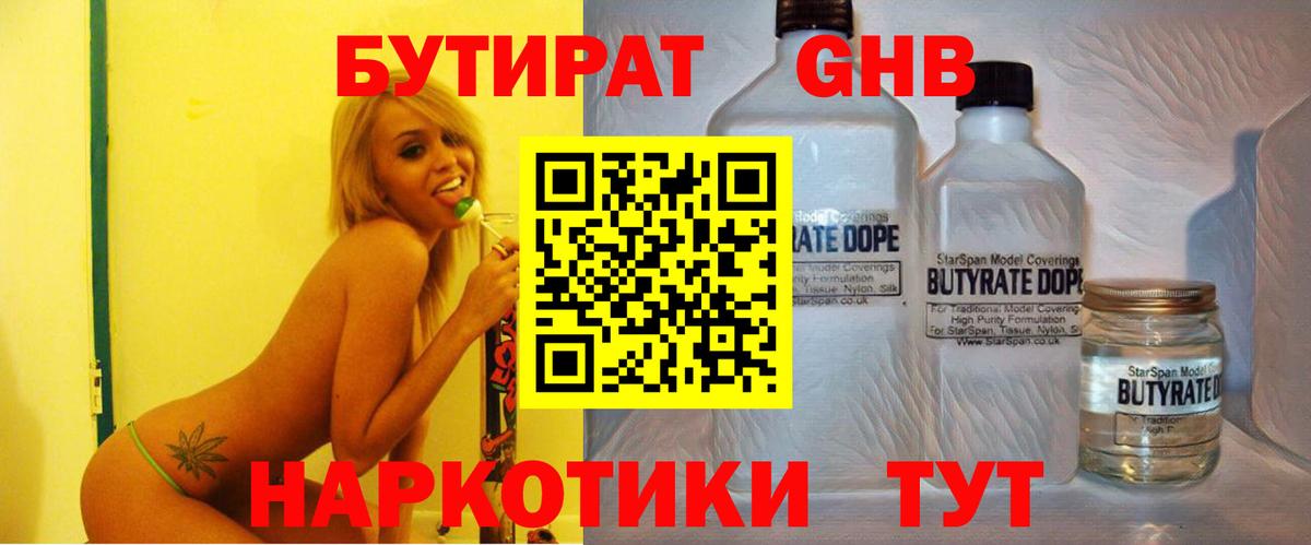 БУТИРАТ Butirat Тейково