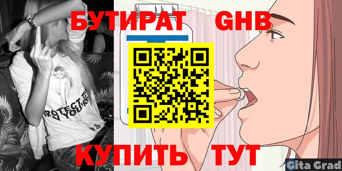 Тейково  БУТИРАТ  Вход с VPN  Бутират оксана 