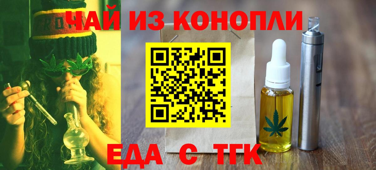 Тейково  Еда ТГК марихуана  Вход с VPN 