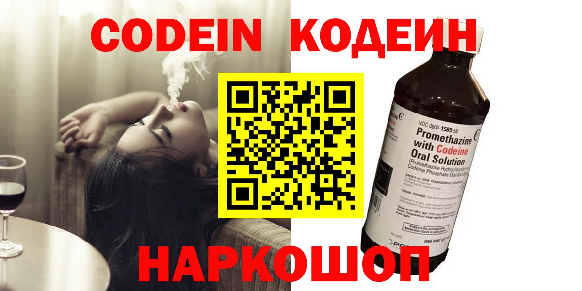Тейково  Кодеиновый сироп Lean Purple Drank  Вход с VPN 