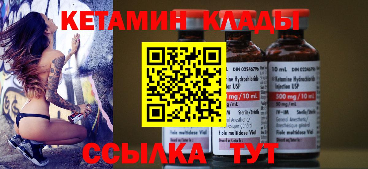 Кетамин ketamine  Кетамин ketamine  Тейково  Вход с VPN 