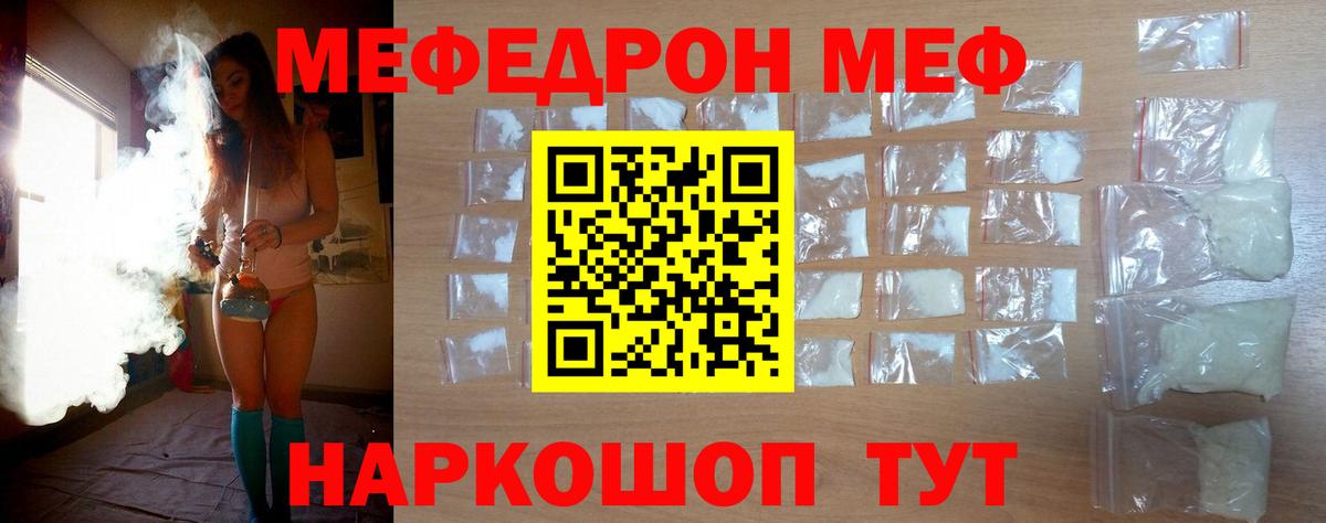 Меф мяу мяу  Тейково